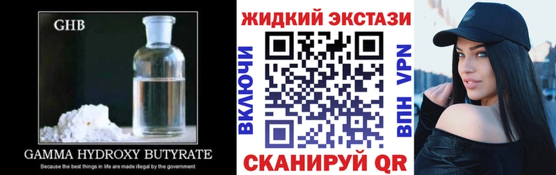 БУТИРАТ жидкий экстази Ивантеевка