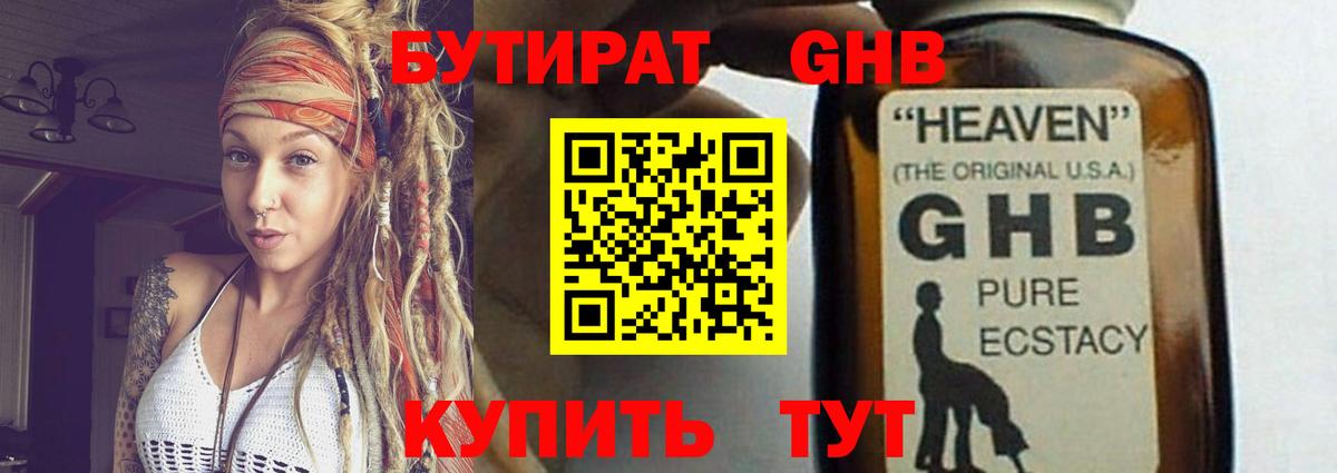 Бутират 99%  Вход с VPN  БУТИРАТ  Ивантеевка 
