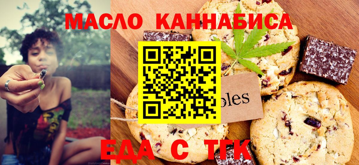 Еда ТГК конопля  Вход с VPN  Ивантеевка 