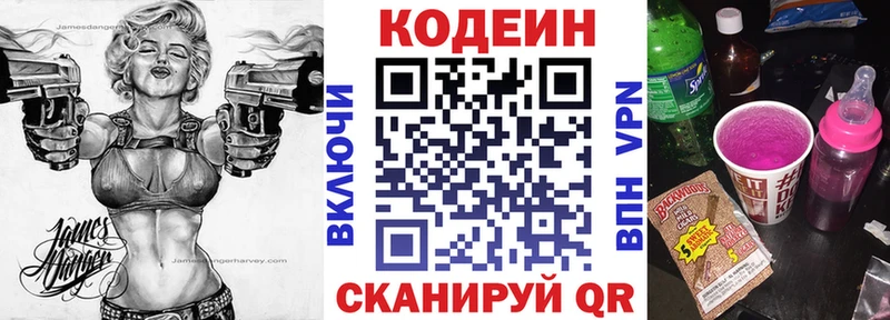 сколько стоит  Ивантеевка  Codein Purple Drank 