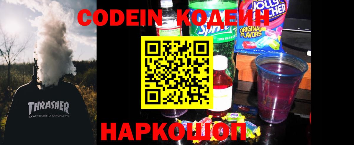 Кодеиновый сироп Lean Purple Drank Ивантеевка