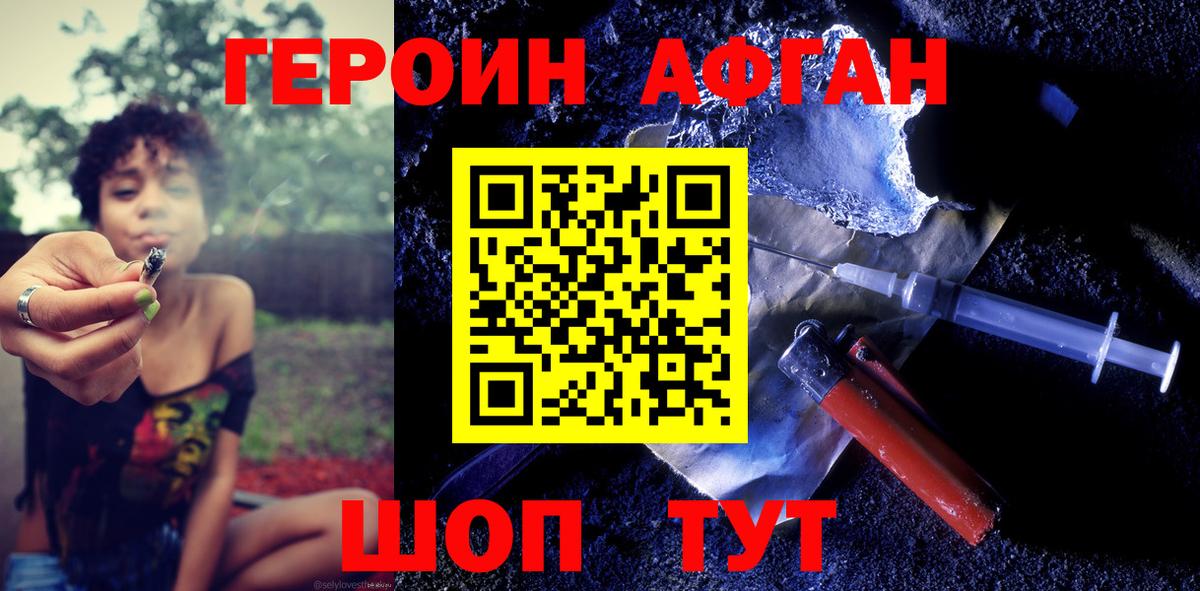 ГЕРОИН герыч  Вход с VPN  Ивантеевка 