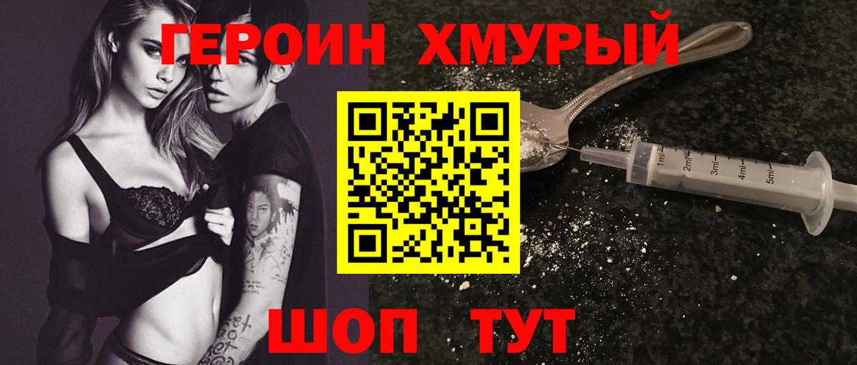ГЕРОИН Heroin Ивантеевка