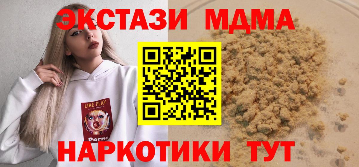 MDMA молли  Вход с VPN  Ивантеевка  МДМА Molly 