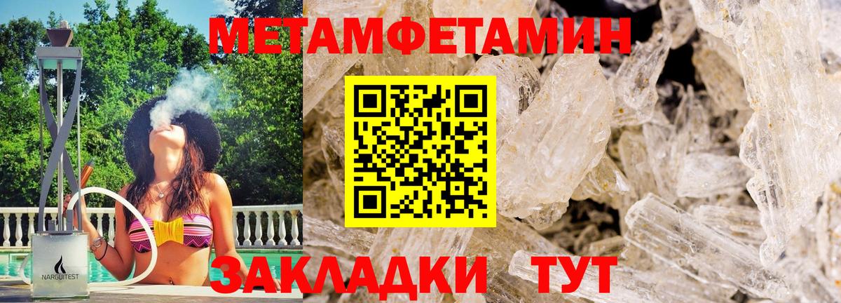 Первитин Methamphetamine Ивантеевка