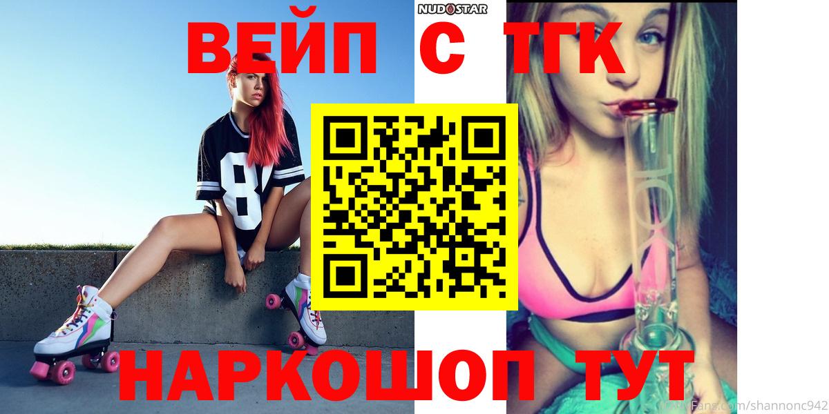 Ивантеевка  Дистиллят ТГК концентрат  где можно купить наркотик  Вход с VPN  ТГК вейп с тгк 